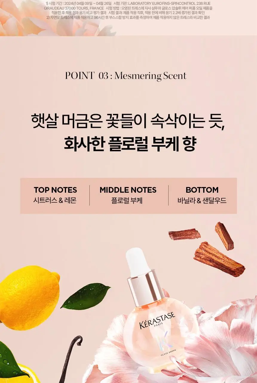 [플로럴부케향] 케라스타즈 글레이즈 퍼퓸 헤어 오일 45ml 기획/단품 상세페이지 9